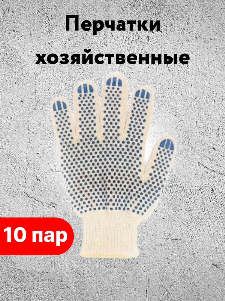 Лиана Перчатки ХБ, размер: Универсальный, 10 пар #1