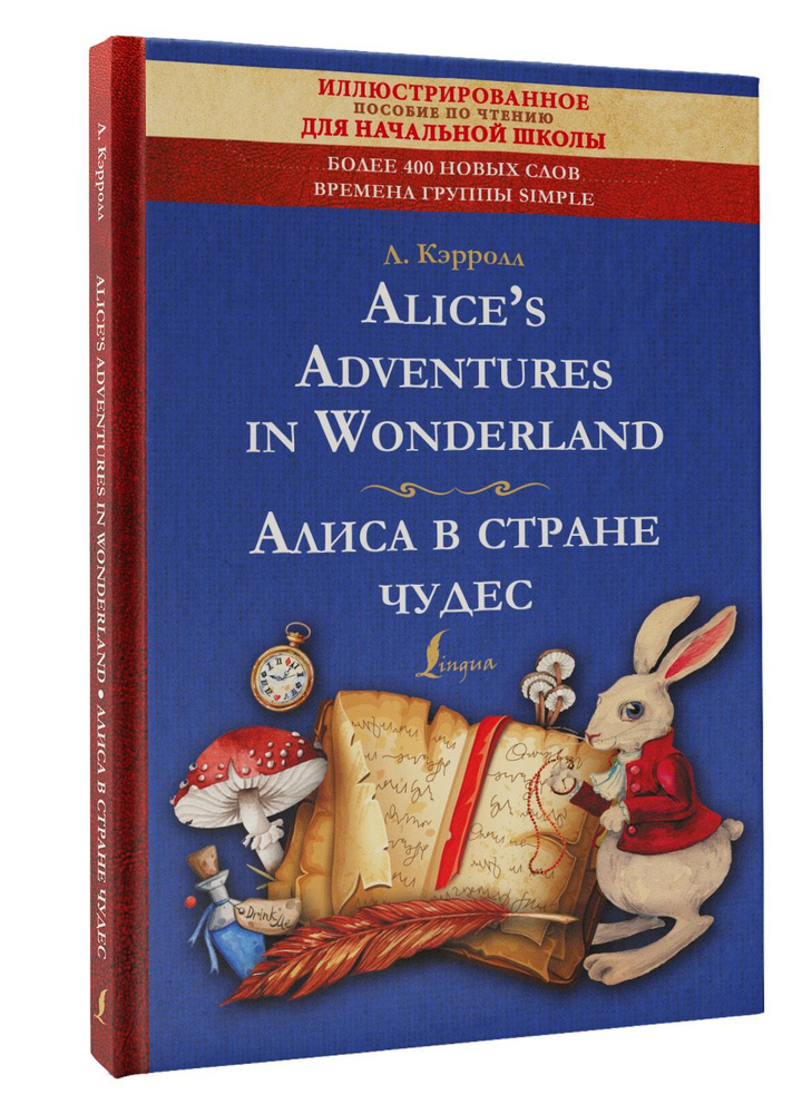 Alice's Adventures in Wonderland. Алиса в стране чудес: иллюстрированное пособие для чтения | Кэрролл #1