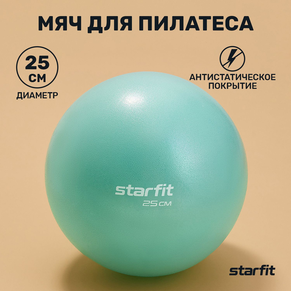 Мяч для пилатеса STARFIT Core GB-902 25 см мятный #1