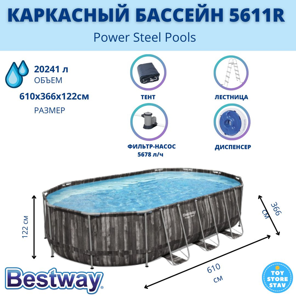 Каркасный бассейн Bestway Wood Style 5611R (610х366х122 см) с картриджным фильтром, лестницей и тентом #1