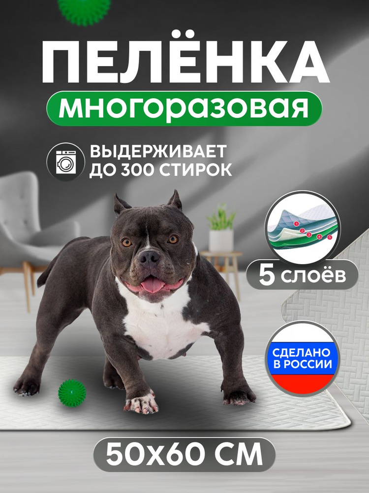 Пеленка (коврик, подстилка) многоразовая 50х60 см 5-тислойная Clean dogs, впитывающая (непромокаемая) #1
