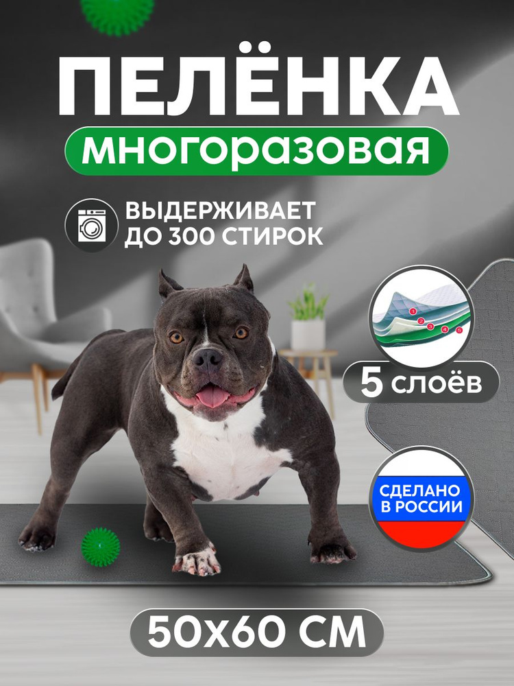 Пеленка(коврик, подстилка) многоразовая 5-тислойная Clean dogs 50х60 см, впитывающая (непромокаемая) #1