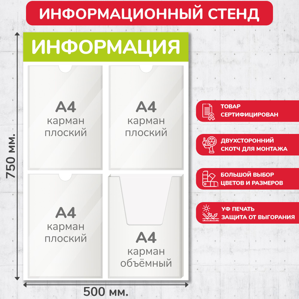 Стенд информационный оливковый, 500х750 мм., 3 плоских кармана А4, 1 объёмный карман А4 (доска информационная, #1