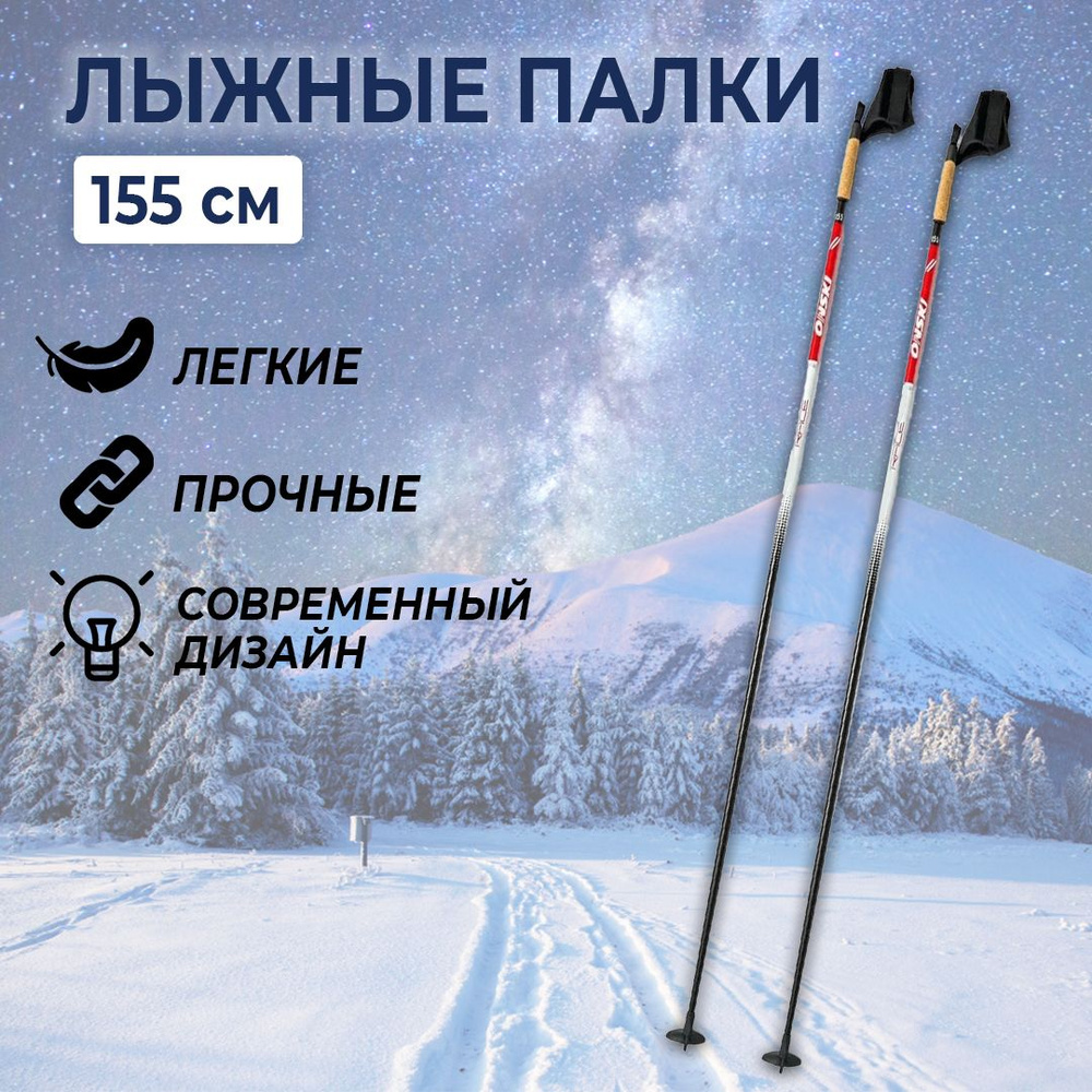 Лыжные палки ONSKI RACE CARBON, гоночные, углеволокно 100% #1