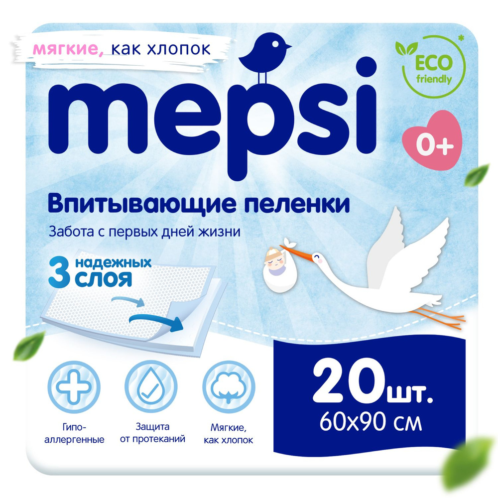 Пеленки одноразовые MEPSI детские впитывающие, 60х90, 20 шт. простыни для новорожденных, малышей, собак #1