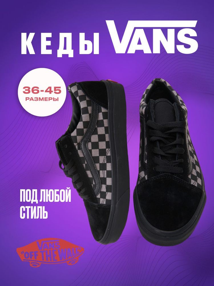 Кеды Vans #1