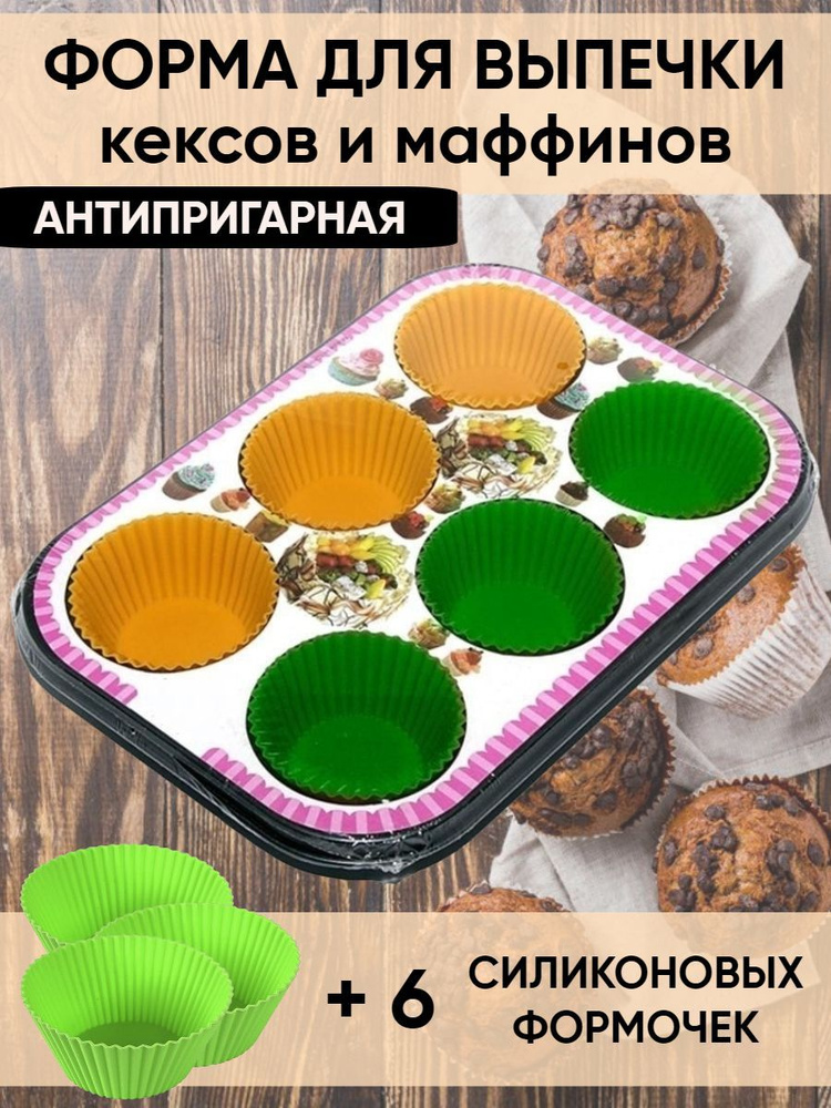 Форма для выпечки, Круглая, 6 яч., 7 см x 26 см, 6 шт #1