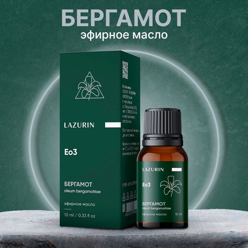 Lazurin Бергамот, 10 мл - Лазурин, 100% эфирное натуральное масло  #1