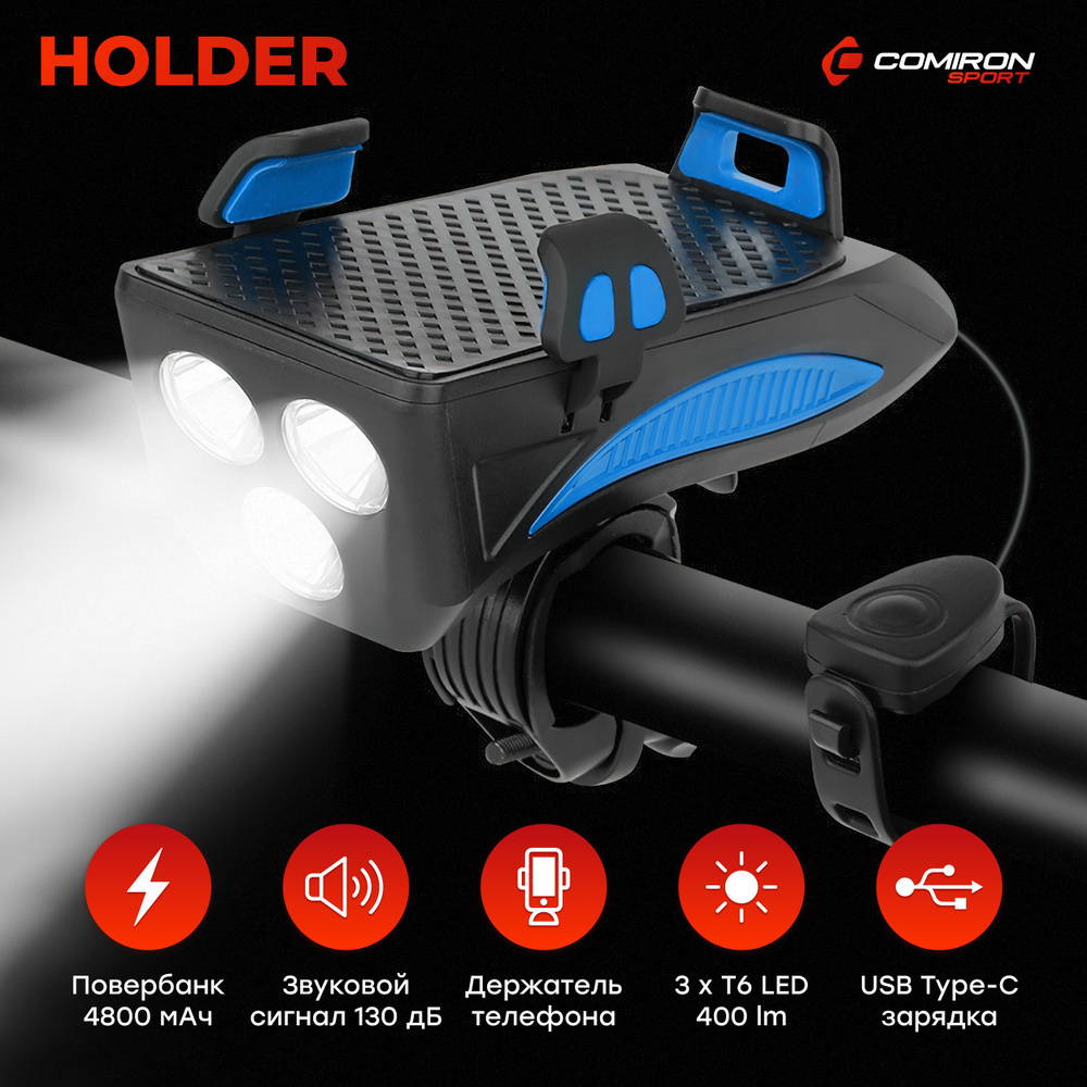 Фонарь велосипедный передний COMIRON "HOLDER", сигнал, мощный аккумулятор, POWER BANK, USB, синий  #1