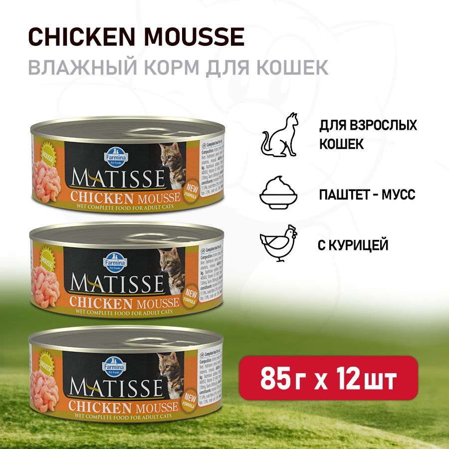 Farmina Matisse Chicken Mousse влажный корм для взрослых кошек мусс с курицей, в консервах - 85 г х 12 #1