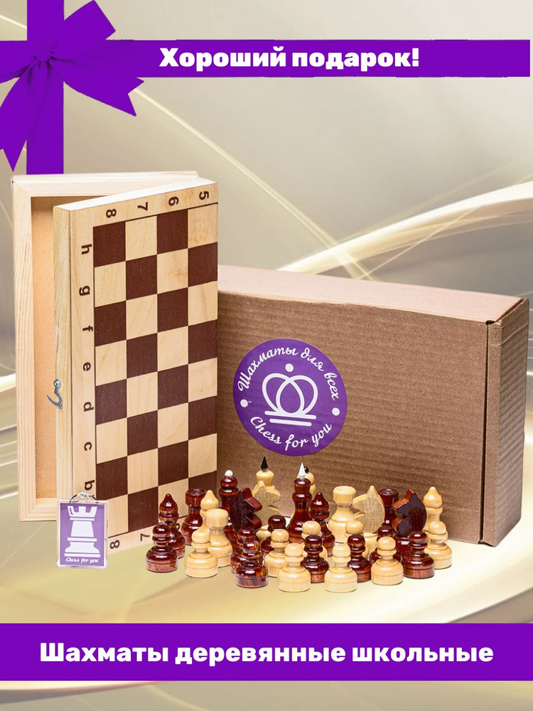 Шахматы деревянные с доской +БРЕЛОК / Хороший подарок! #1