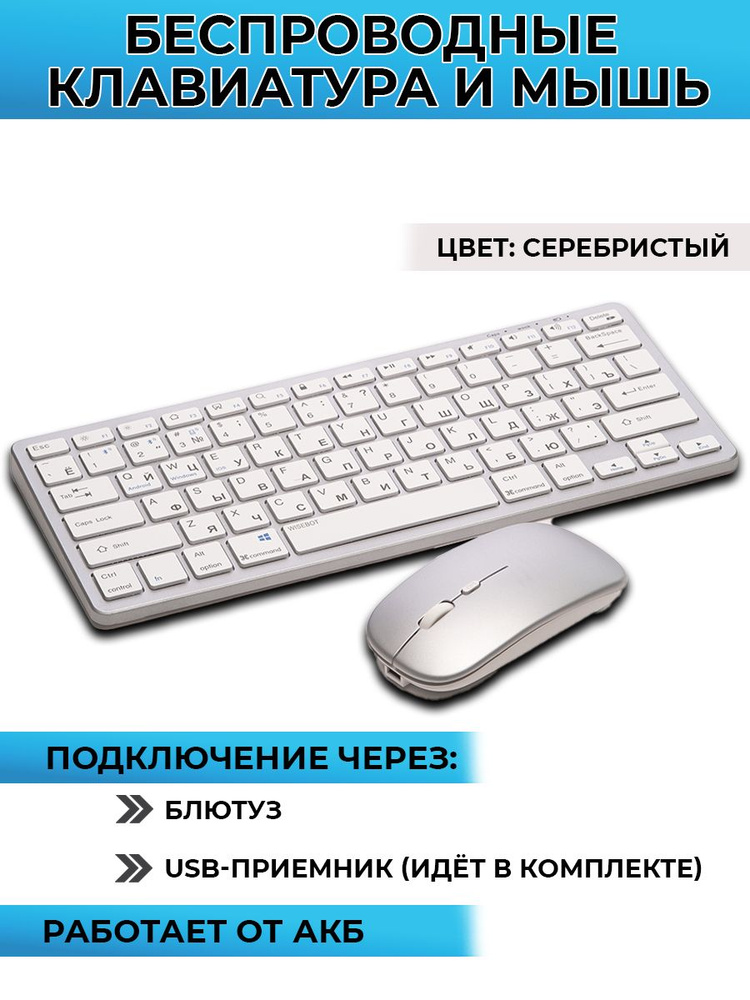 WISEBOT Комплект мышь + клавиатура беспроводная k&m, серебристый  #1