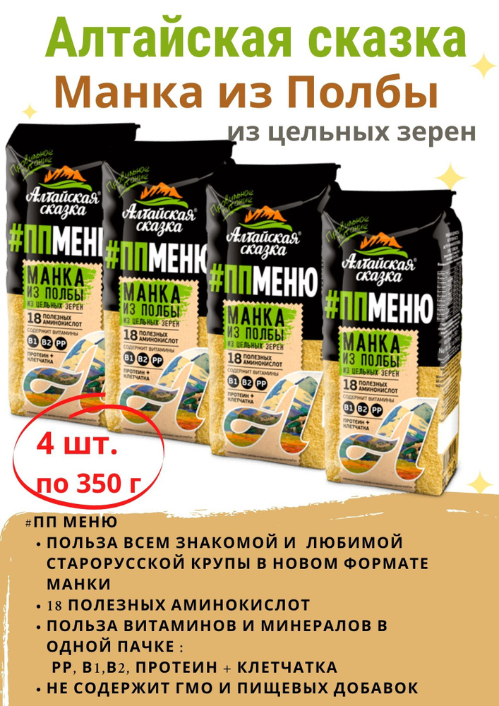 Крупа Манка из полбы 350г х 4 упаковки #1