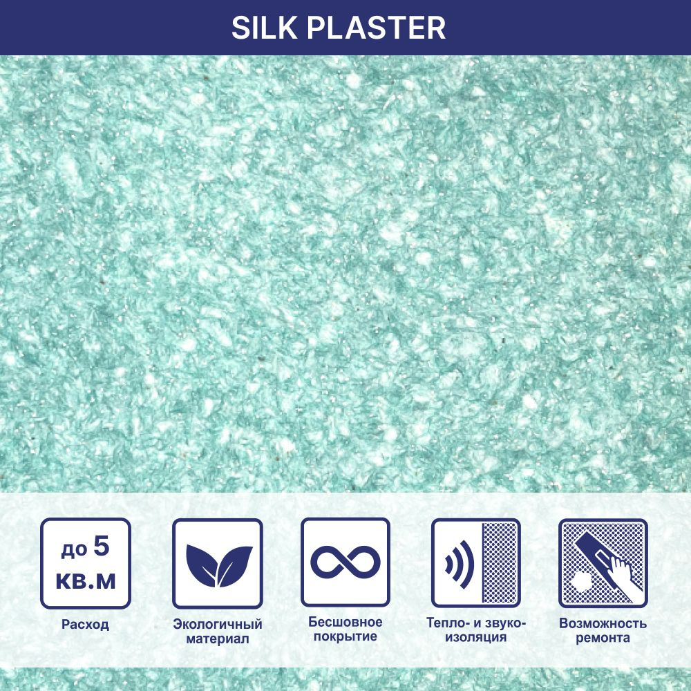 SILK PLASTER Жидкие обои, 0.8 кг, голубой #1