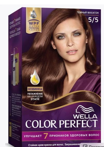 Крем краска для волос Wella Color Perfect 5/5 Темный махагон 100% закрашивание седины, 50 мл  #1