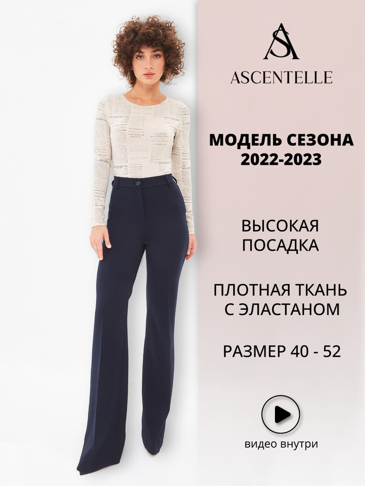 Брюки ASCENTELLE #1