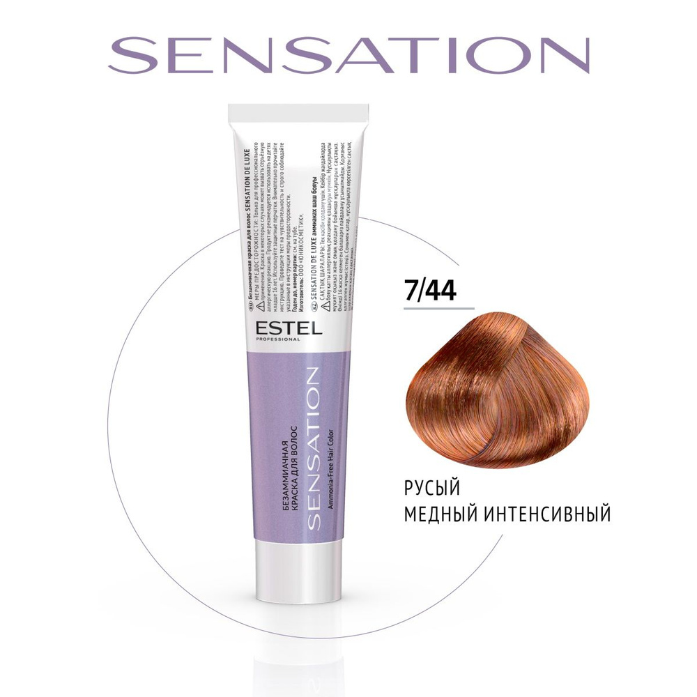 ESTEL PROFESSIONAL Безаммиачная краска для волос DE LUXE SENSATION 7/44 русый медный интенсивный 60 мл #1