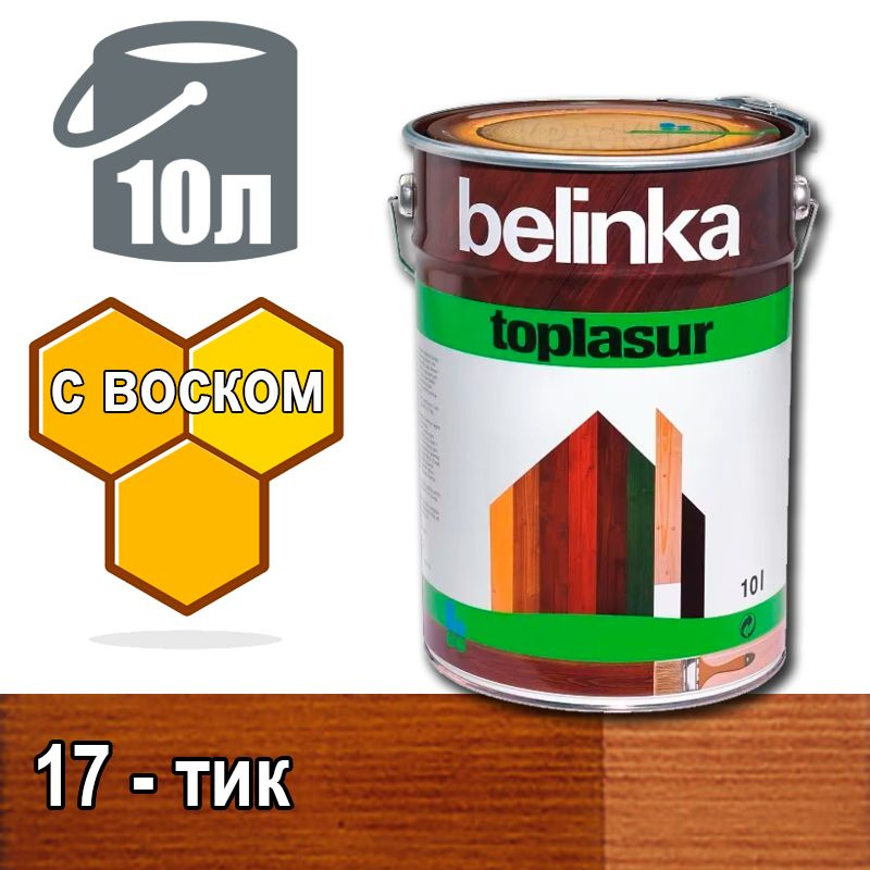 Belinka Toplasur Белинка лазурное покрытие с натуральным воском (10 л 17 - тик )  #1