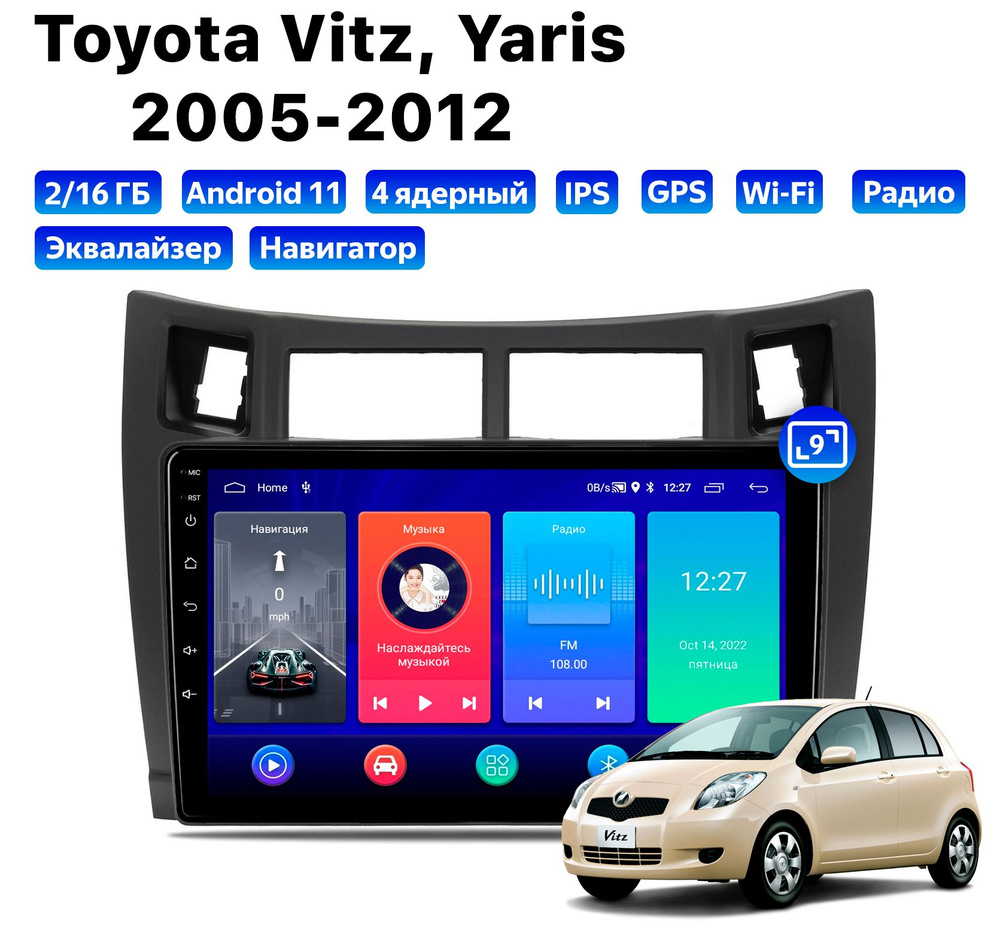 Автомагнитола для Toyota Vitz, Yaris (2005-2012), Android 11, 2/16 Gb, Wi-Fi #1