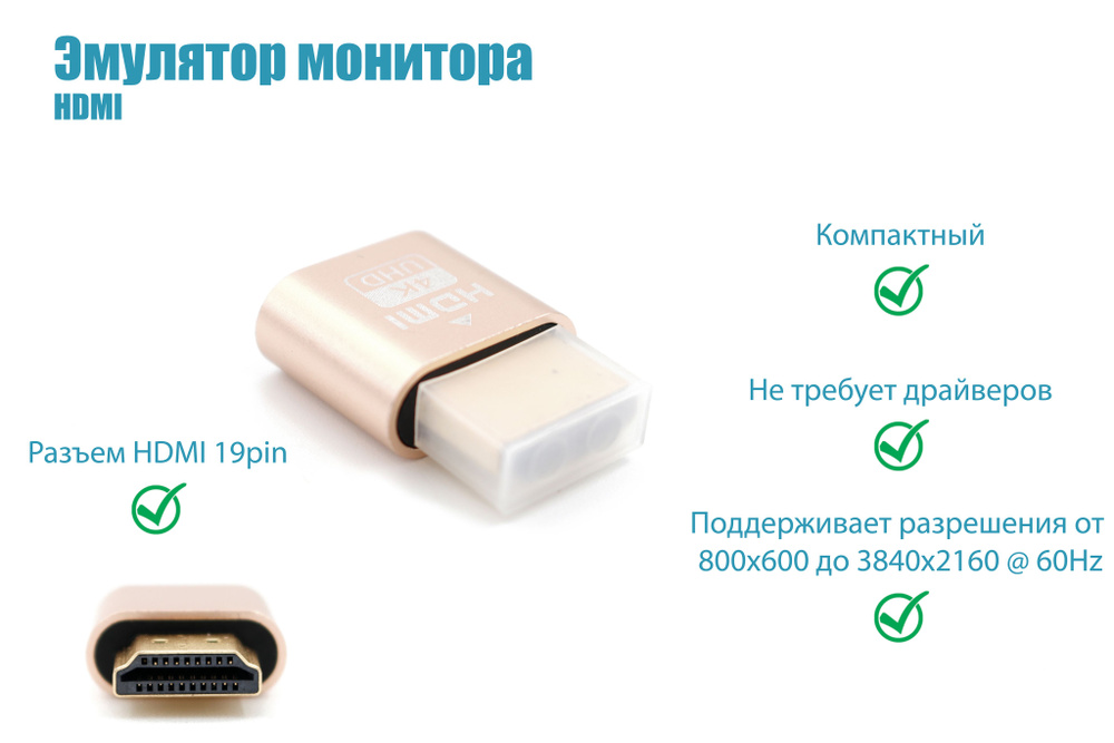 Эмулятор монитора HDMI - купить с доставкой по выгодным ценам в ...