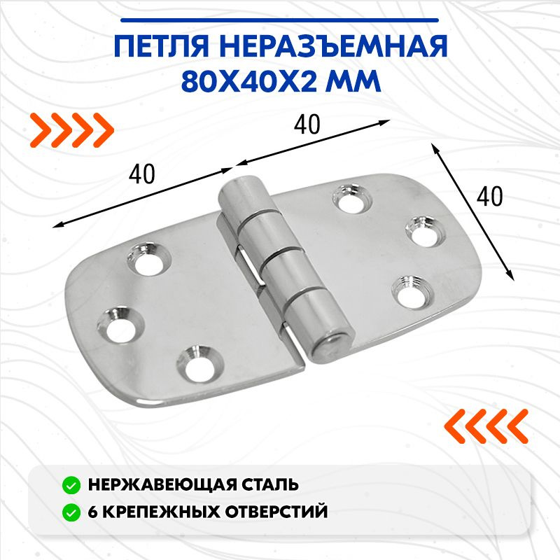 Петля неразъемная 80х40х2 мм #1