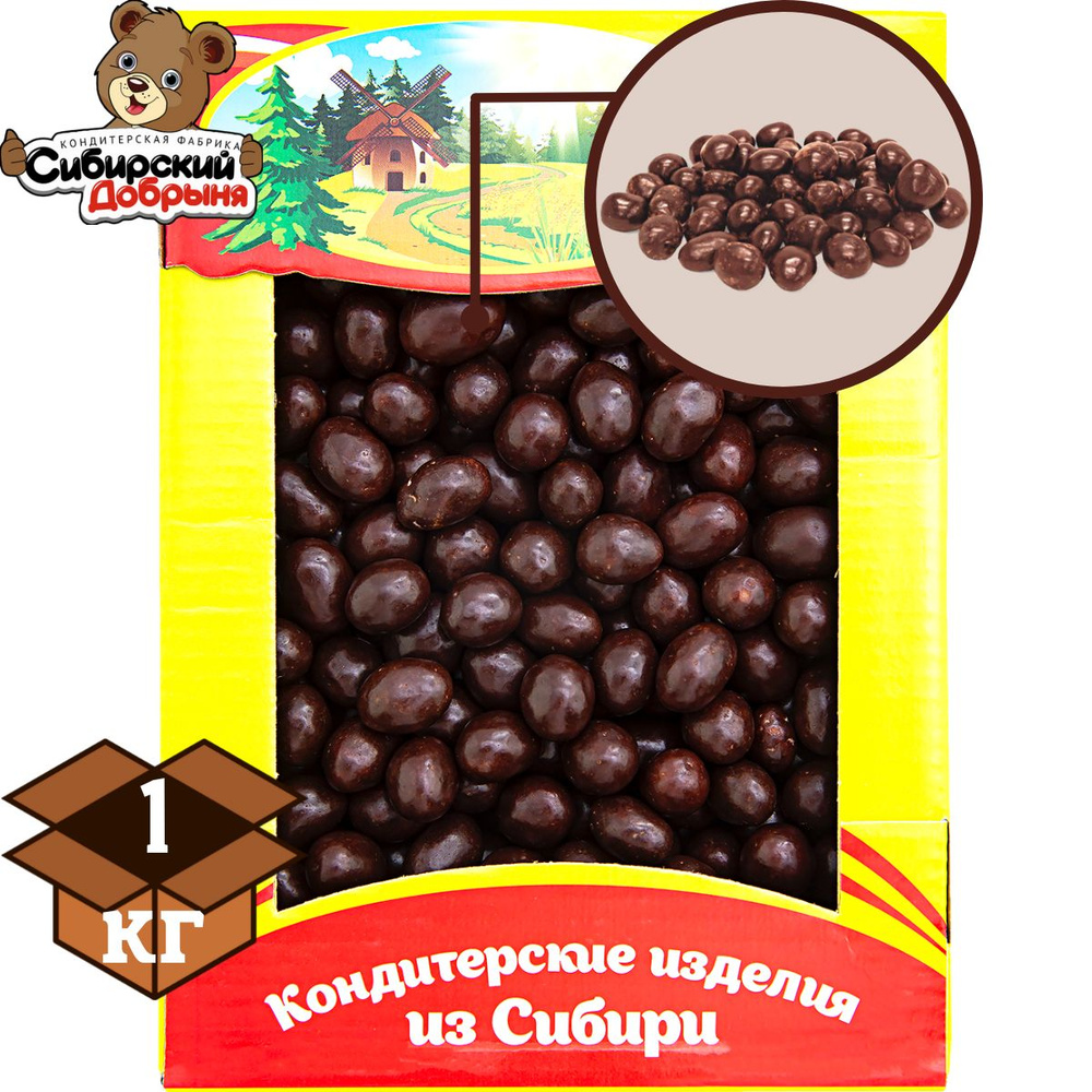 Конфеты драже АРАХИС в какао, 1 кг / мишка в малиннике / Сибирский добрыня  #1