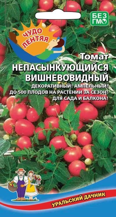 Томат НЕПАСЫНКУЮЩИЙСЯ ВИШНЕВОВИДНЫЙ, 1 пакет, семена 20 шт, Уральский Дачник, для балкона и подоконника, #1