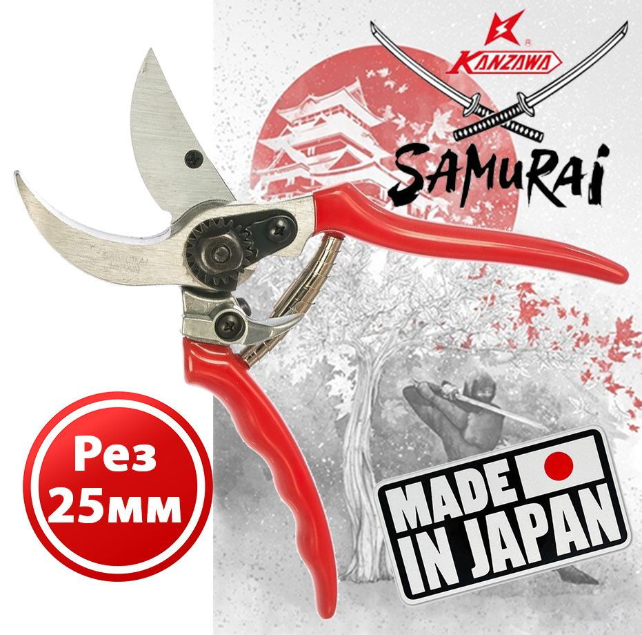 Секатор профессиональный SAMURAI KS-4 силовой для обрезки веток, рез 25мм, длина секатор 210мм, длина #1