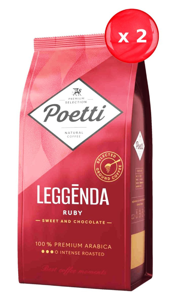 Кофе молотый Poetti Leggenda Ruby 250 г, набор из 2 шт #1