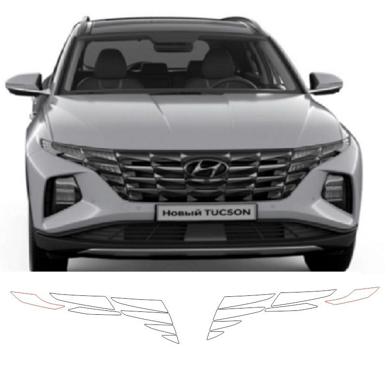 Пленка для фар авто Hyundai Tucson с 2021 (ходовые габариты). Полиуретан , броня прозрачная обновление #1