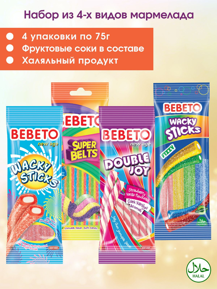 Мармелад жевательный BEBETO 4 вида Double Joy, Super Belts, Wacky ...