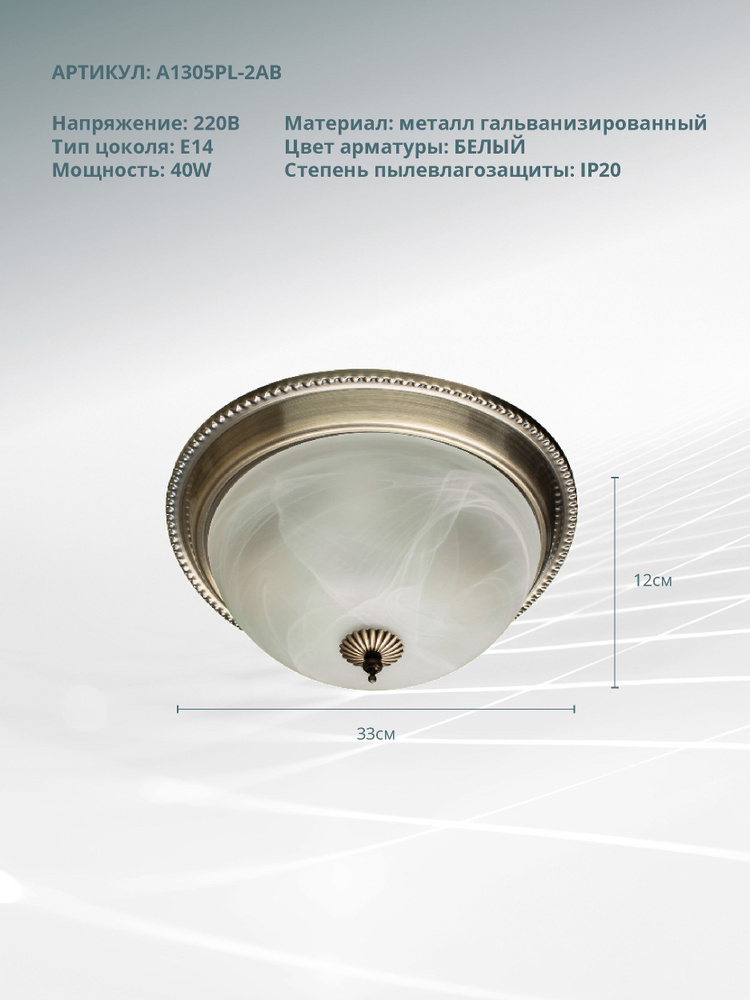 Потолочный светильник Arte Lamp PORCH A1305PL-2AB / E27 / 2х60Вт / IP20 / бронза  #1