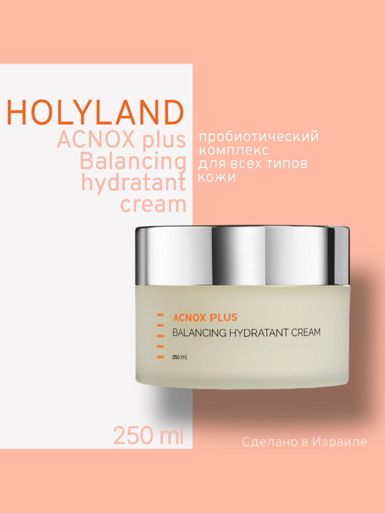 Holy land ACNOX Balancing hydratant cream (крем увлажняющий 250 мл) #1