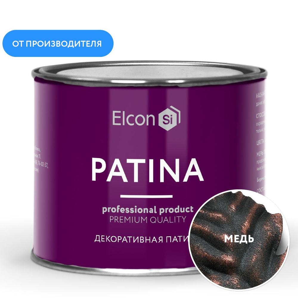 Декоративная патина Elcon Patina медь, 0,2 кг #1