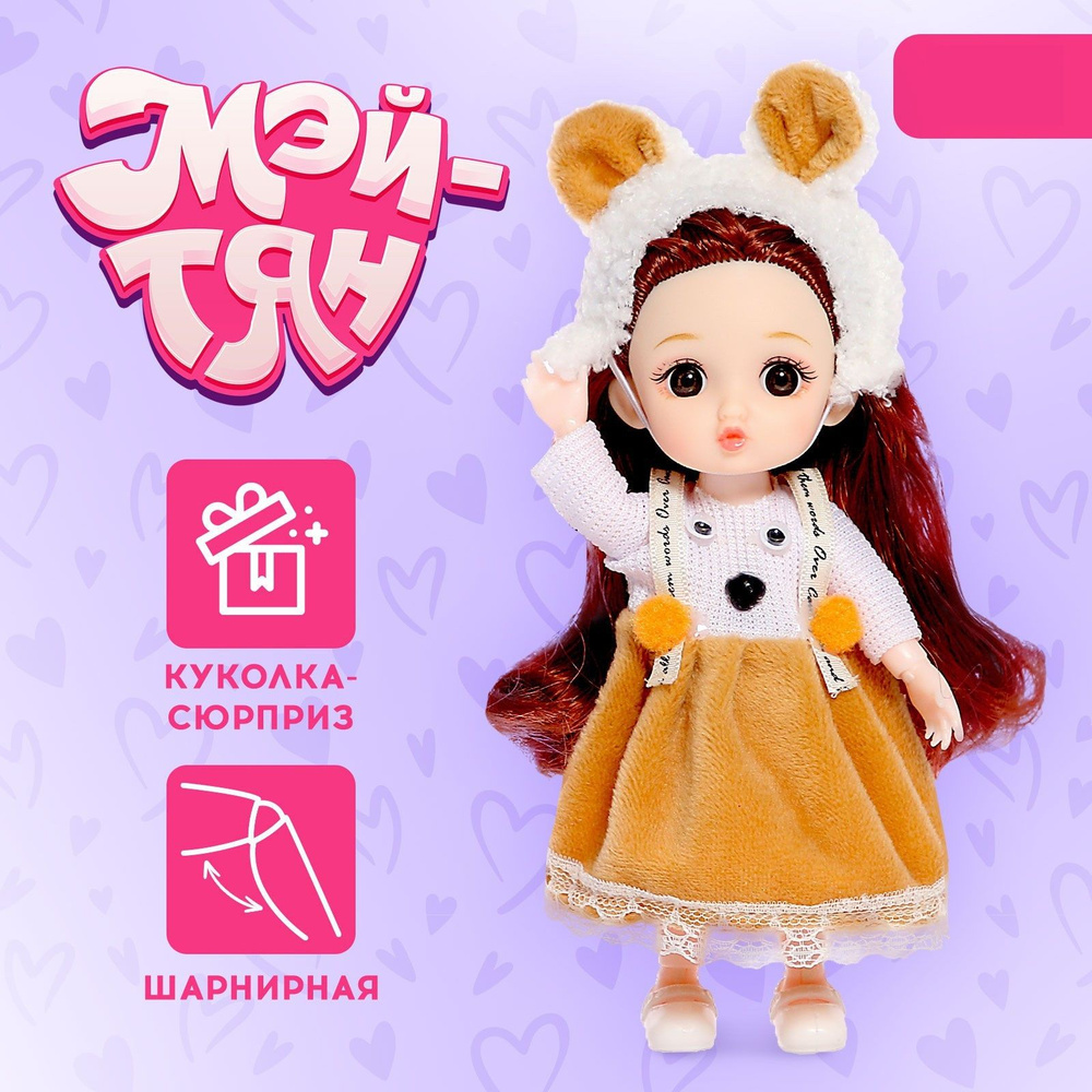 Кукла -сюрприз Happy Valley "Мэй-тян", шарнирная, цвет сюрприз, для девочек  #1
