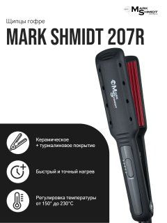 Mark Shmidt Professional / Профессиональные щипцы гофре 230гр 207 ripple/ плойка гофре / утюжок для волос #1