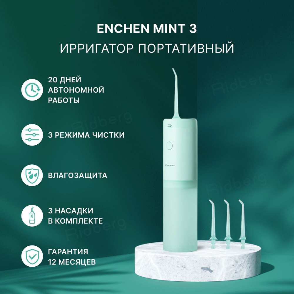 Ирригатор для полости рта портативный Enchen Water Flosser Mint 3 медицинский беспроводной Oral irrigator #1