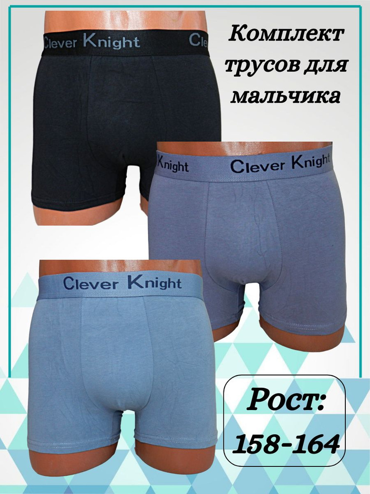 Комплект трусов боксеры, плоские швы Clever Knight, 3 шт #1