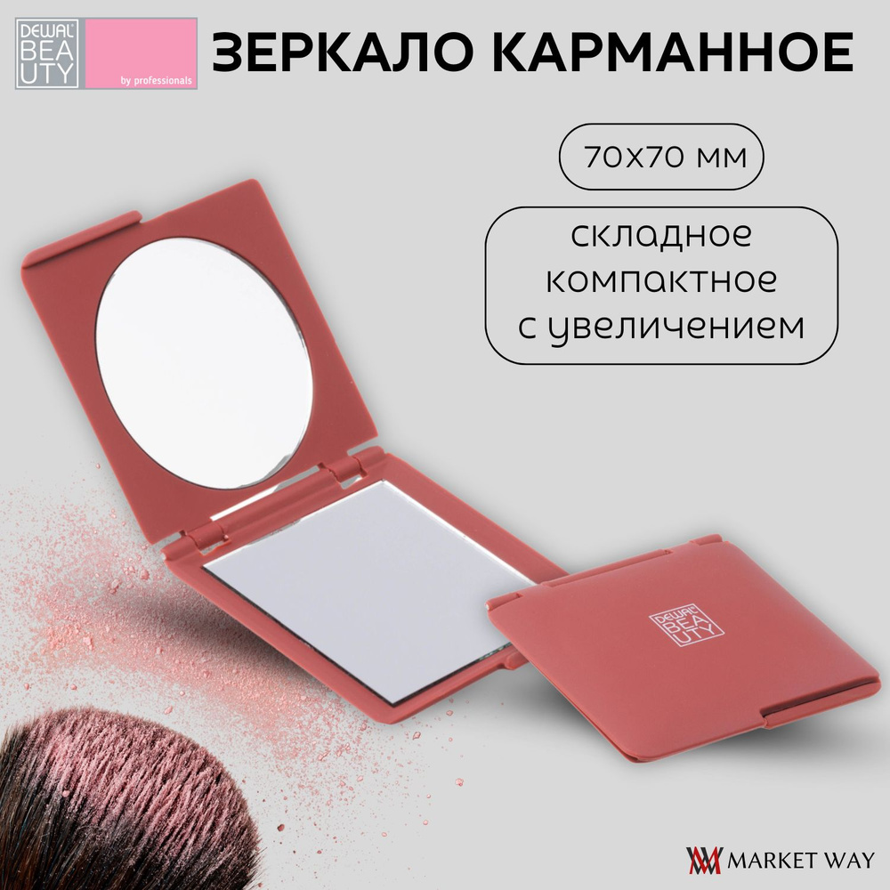 Зеркало карманное квадратное Dewal Beauty, серия "Прованс", 70х70 мм, цвет коричневый (DBPR2616Brown) #1