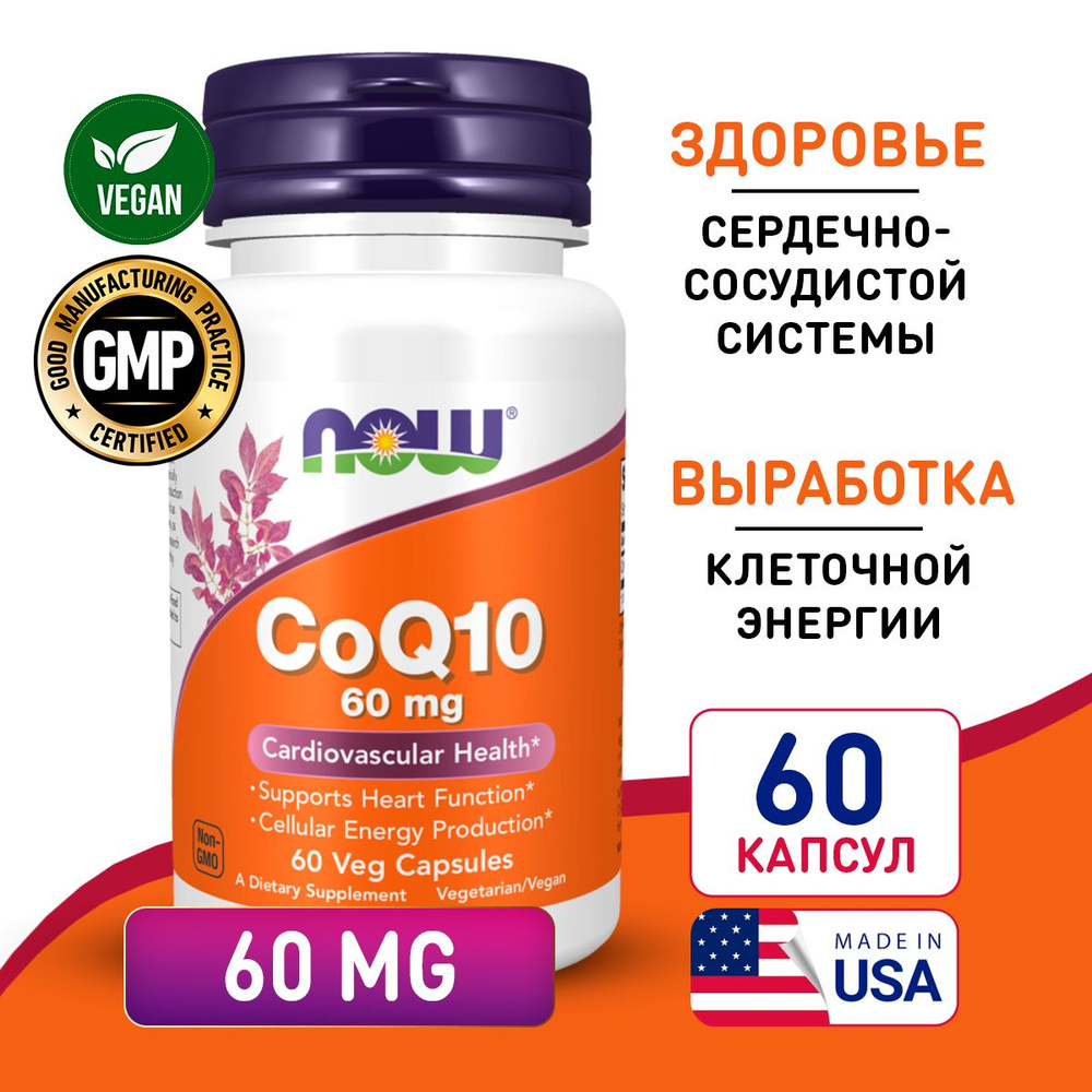 Кофермент Q10 60 мг 60 vcaps, NOW CoQ-10 60 mg, Для сердца и сосудов #1