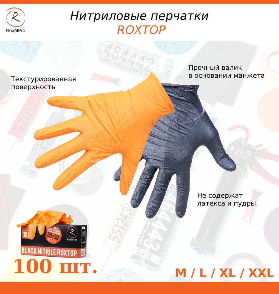 RoxelPro Перчатки защитные, размер: XL, 50 пар #1