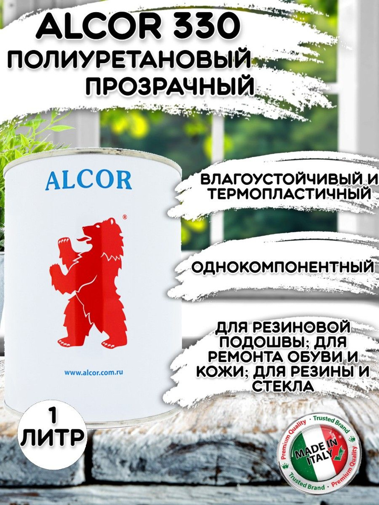 AlcoR / Клей Алькор 330 для обуви и кожи прозрачный, 1 л #1