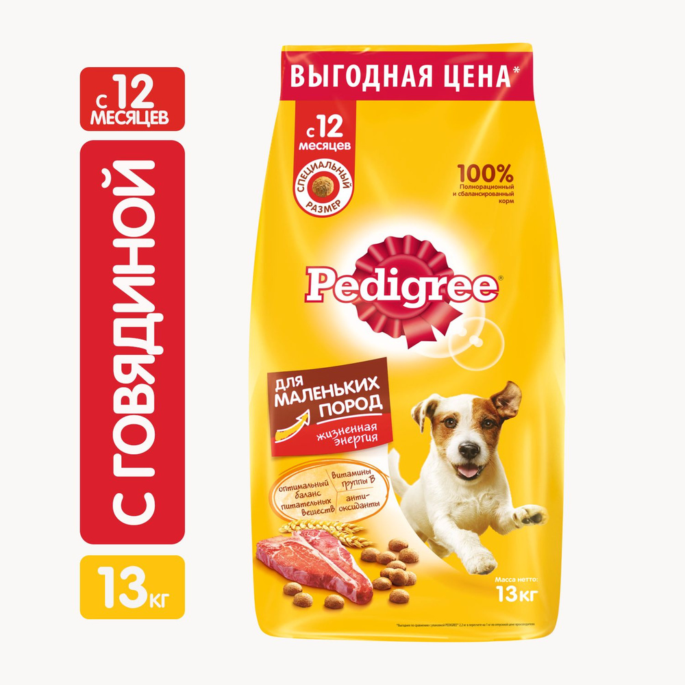 PEDIGREEдля взрослых собак маленьких пород, с говядиной, 13кг  #1