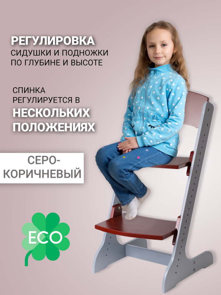 Растущий стул ALPIKA-BRAND ECO materials Сlassic, серо-коричневый, для детей с 1-го года жизни  #1