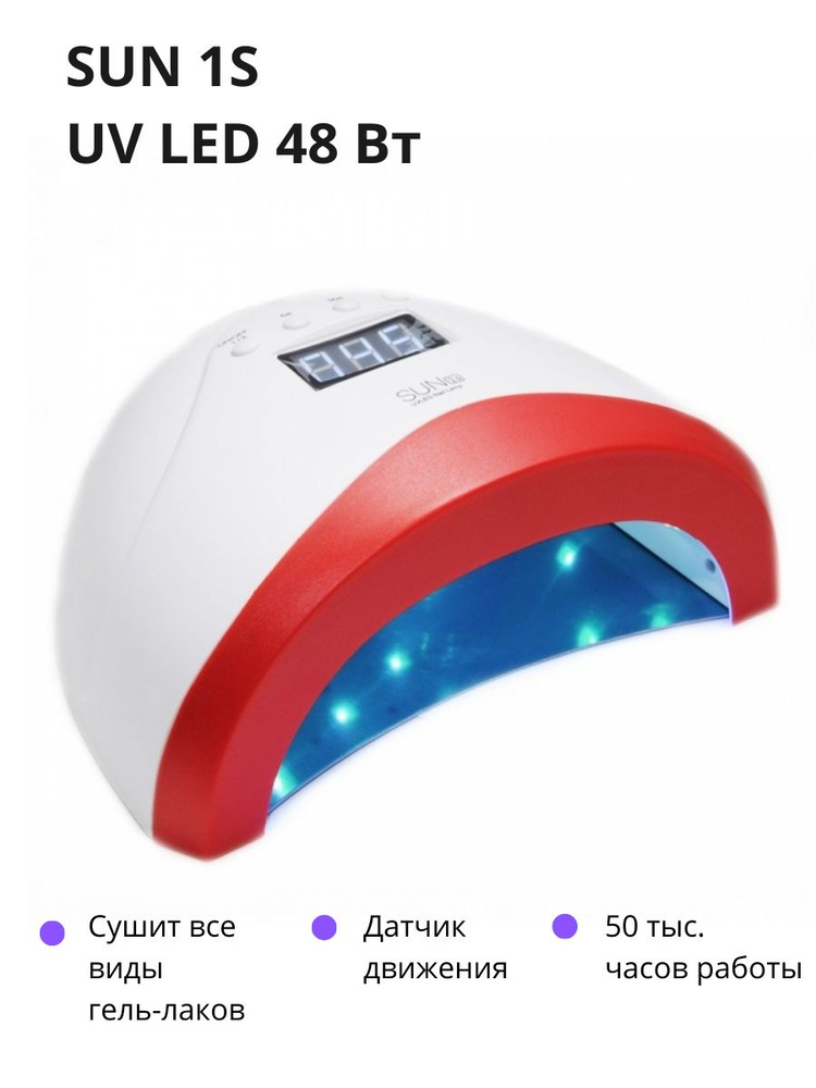 Лампа для маникюра SUN one-S UV/LED (48ВТ) #1