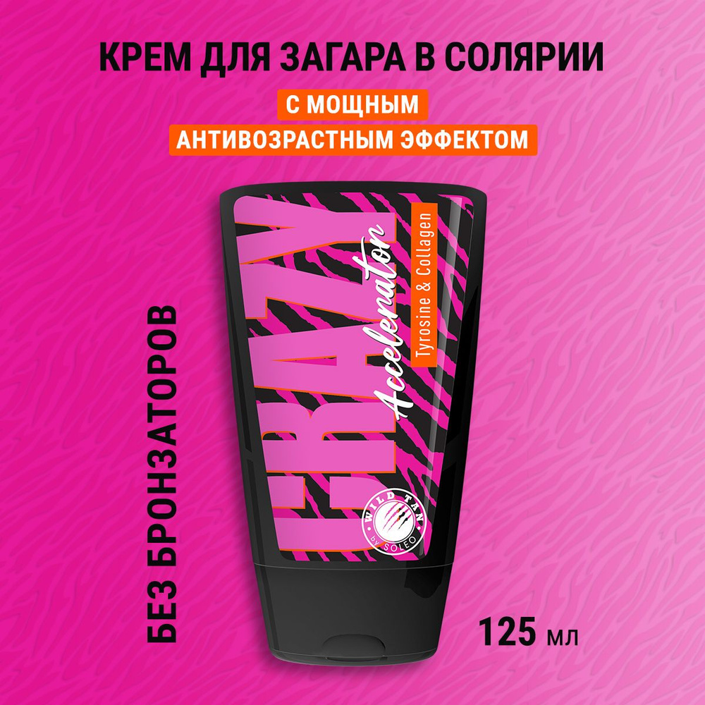 SOLEO WILD TAN-CRAZY ACCELERATOR-Ускоритель загара с мощным антивозрастным эффектом, 125 мл  #1