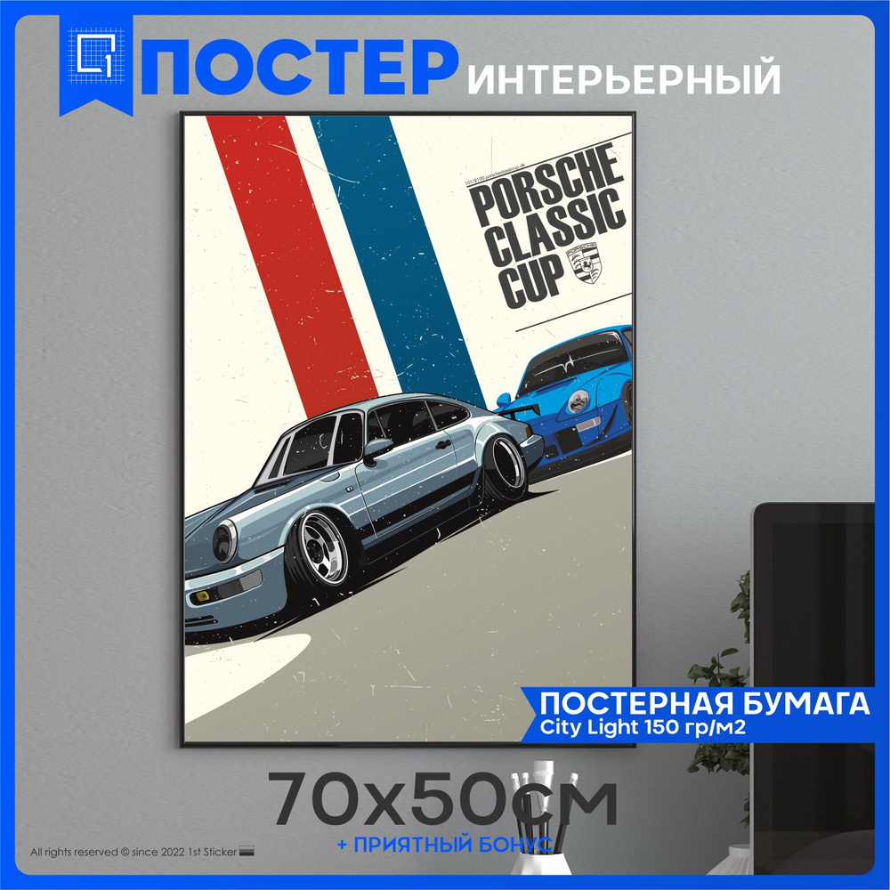 1-я Наклейка Постер "Постер на стену интерьерный Порш Porsche Classic Cup 70х50см", 70 см  #1