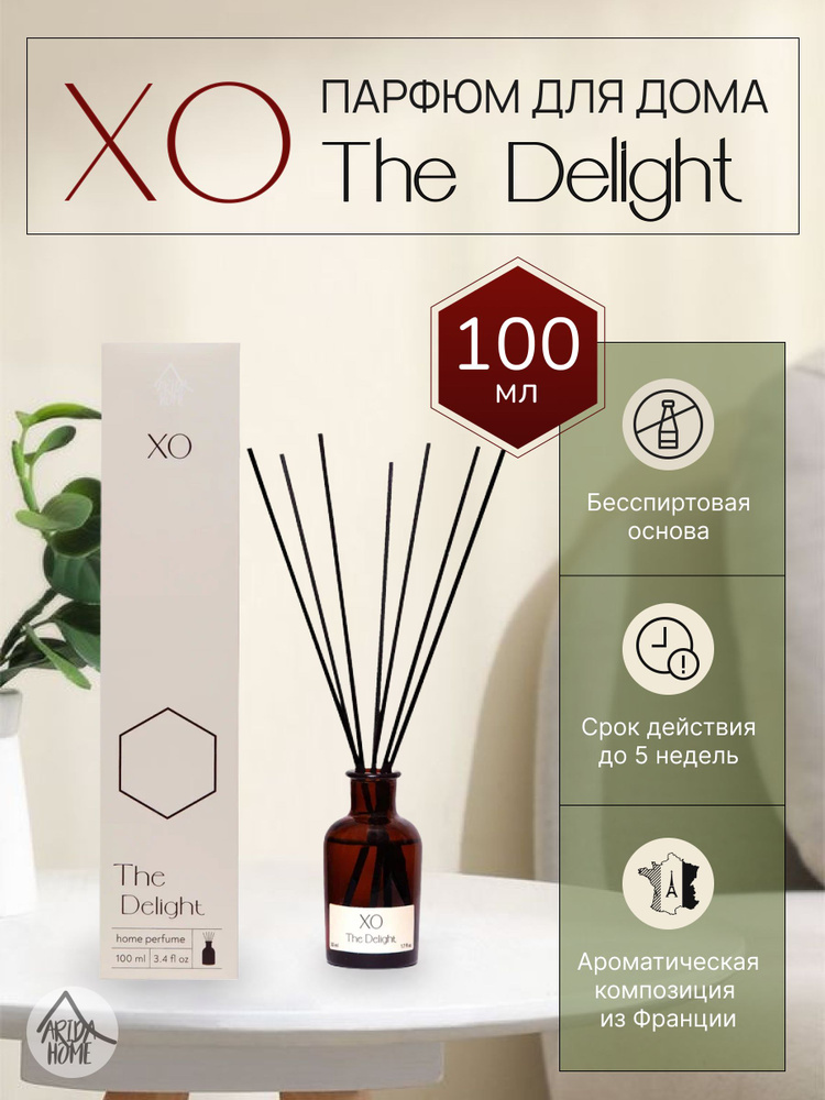 Ароматизатор для дома, диффузор XO The Delight 100 мл #1