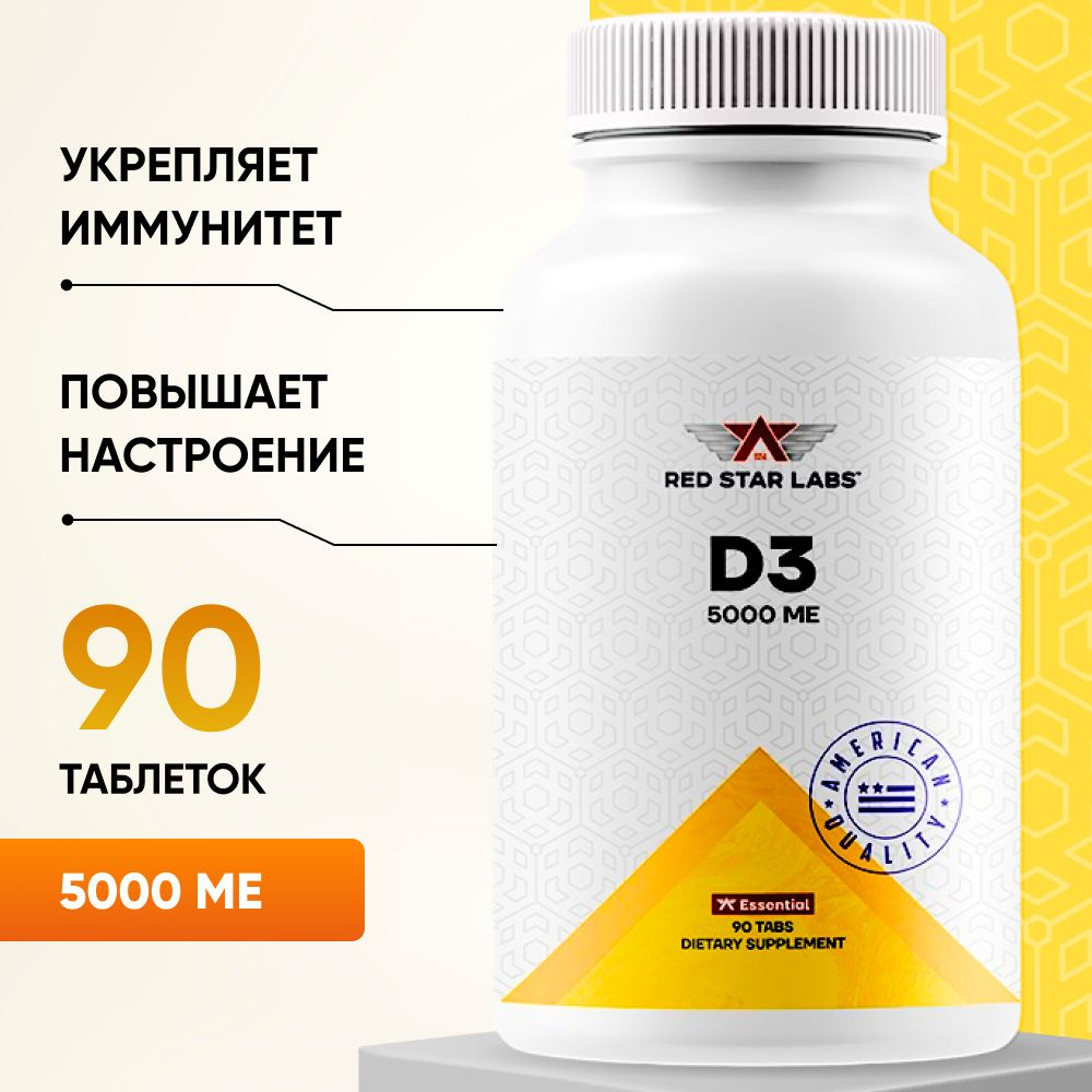 Витамин Д 3, vitamin d3 5000 ME Red Star Labs 90 таблеток (витаминный комплекс для иммунитета, метаболизма, #1