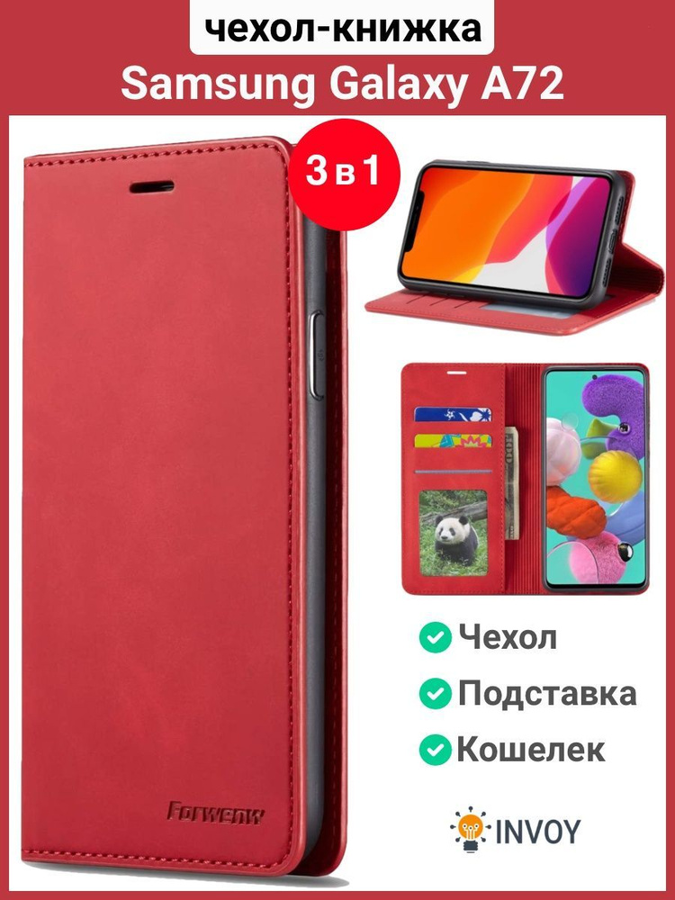 Чехол на Samsung A72 чехол книжка для Самсунг А72 (красный) #1